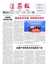 《道恩報(bào)》第268期